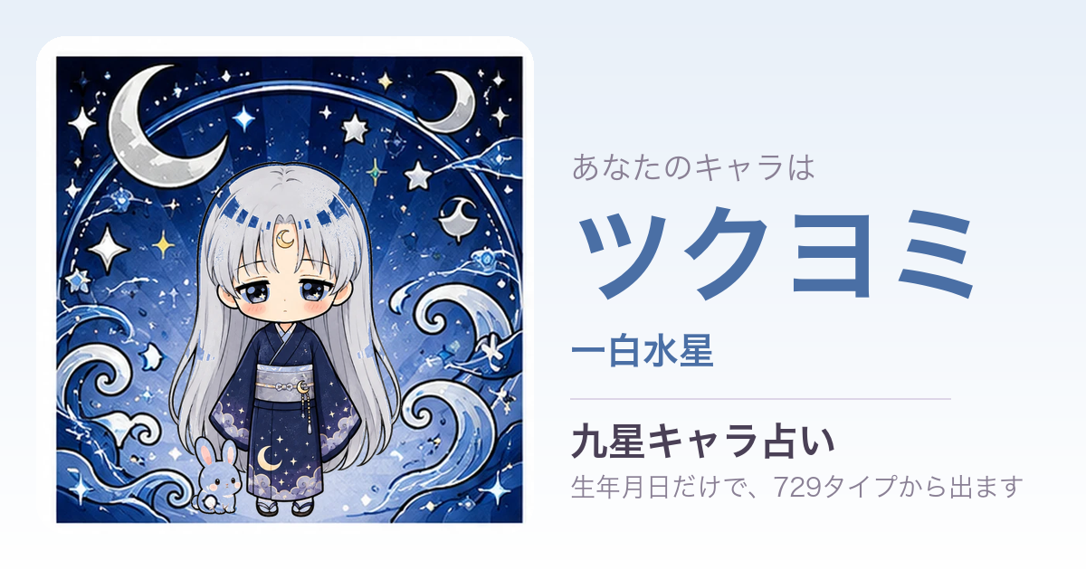 ツクヨミ