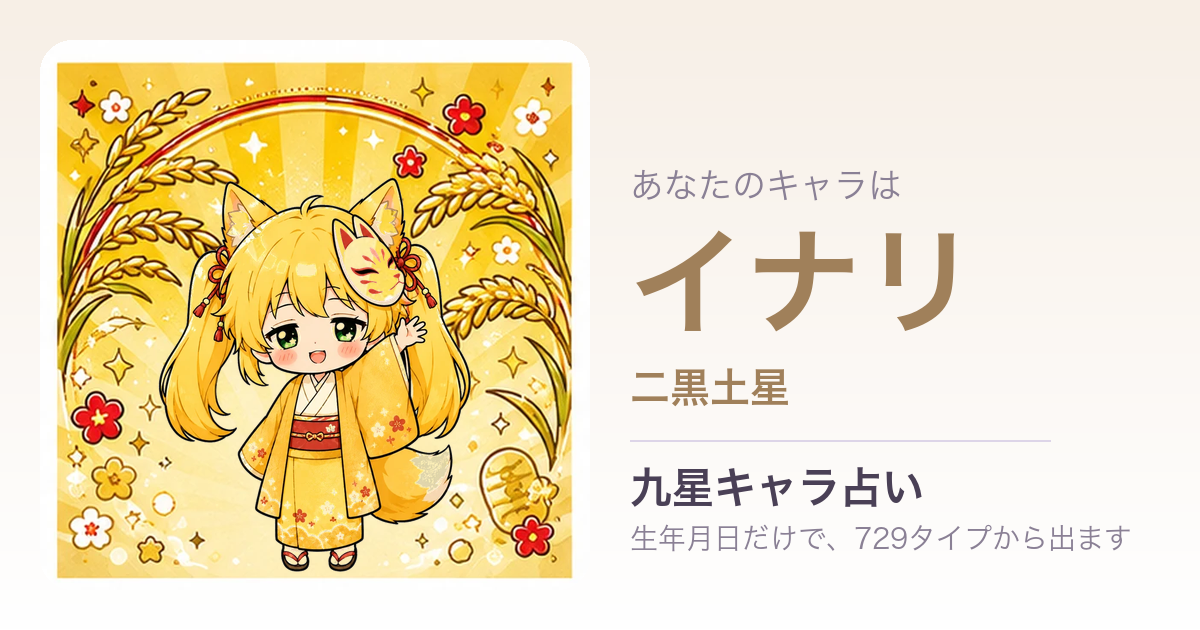 イナリ