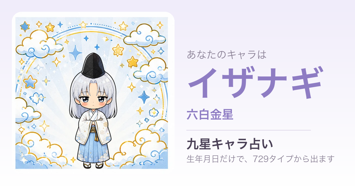 イザナギ