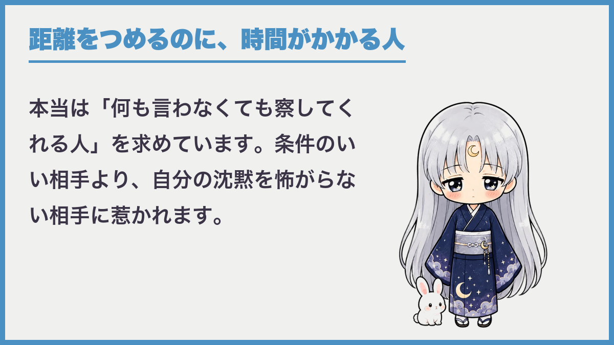 距離をつめるのに、時間がかかる人