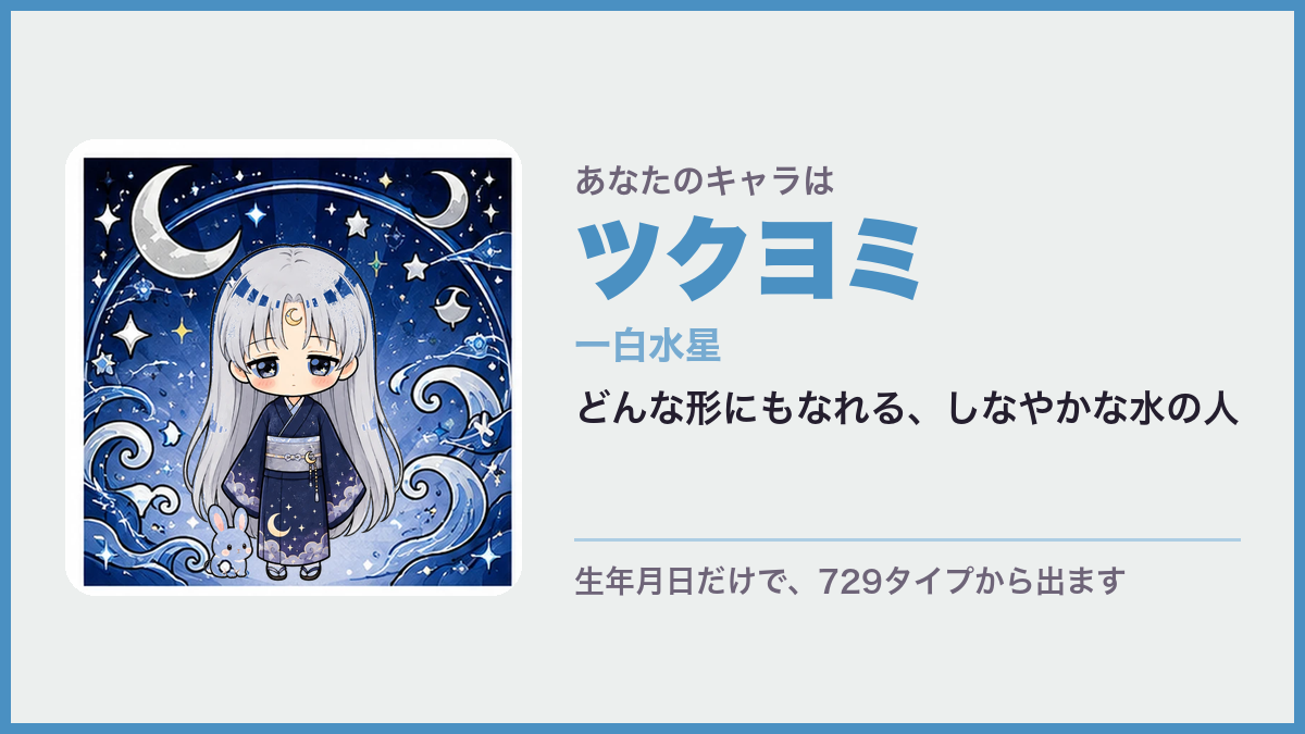 ツクヨミ