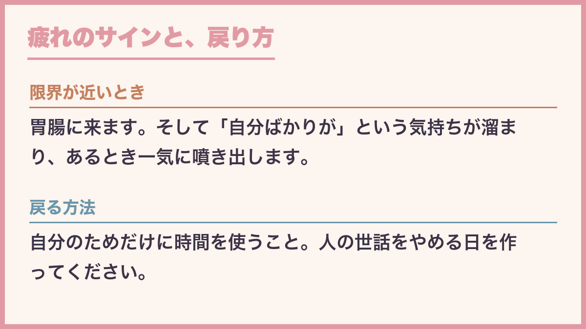 疲れのサインと戻り方