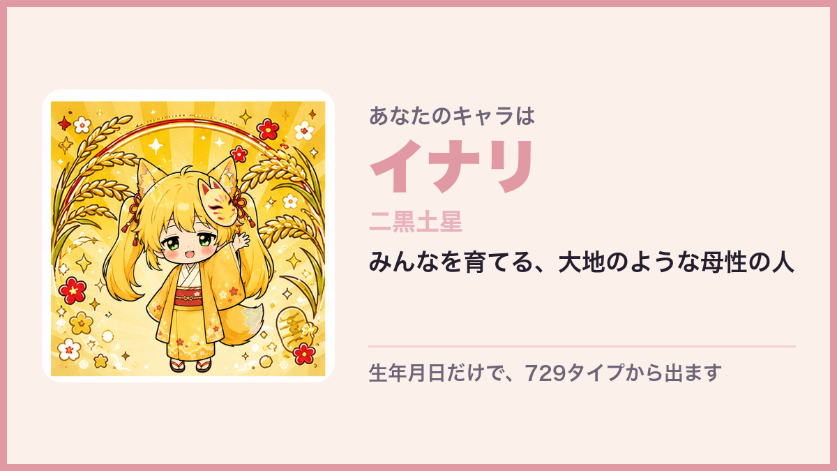イナリ