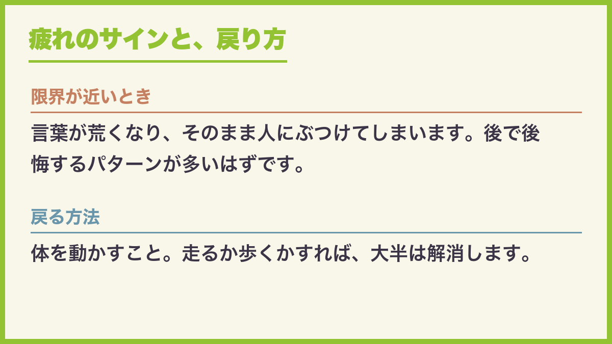 疲れのサインと戻り方