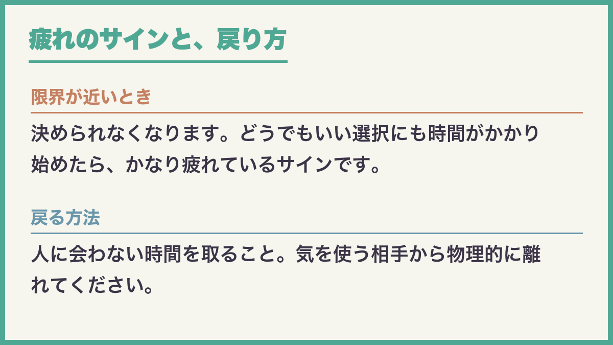疲れのサインと戻り方