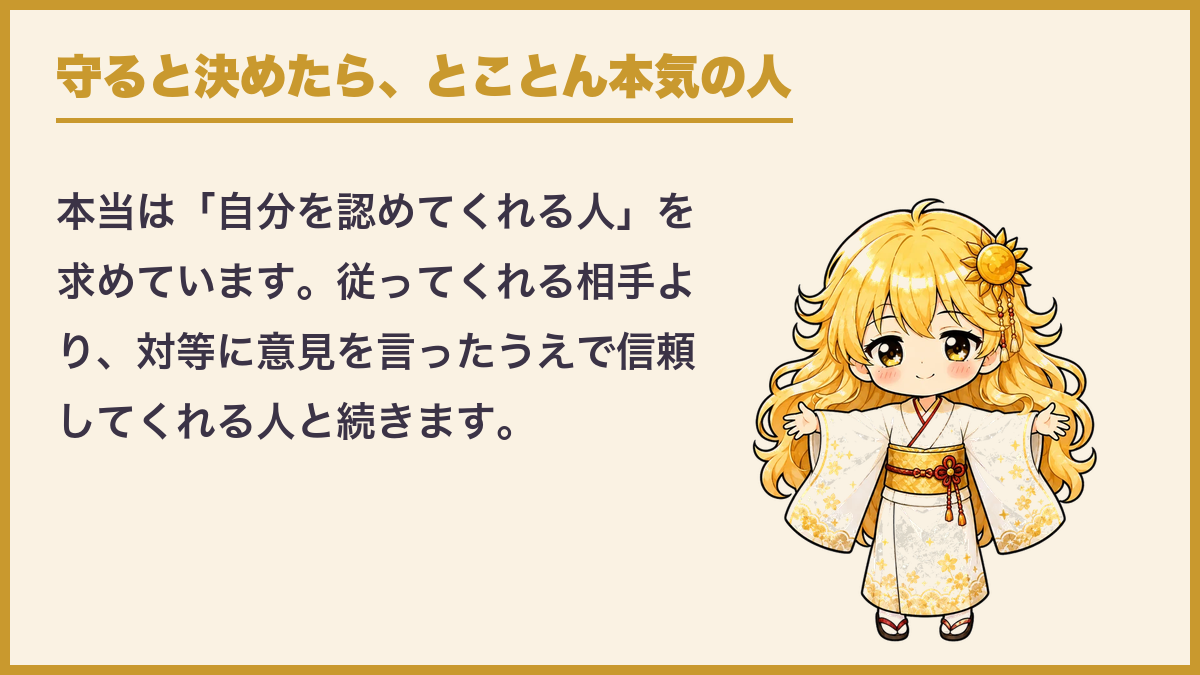 守ると決めたら、とことん本気の人