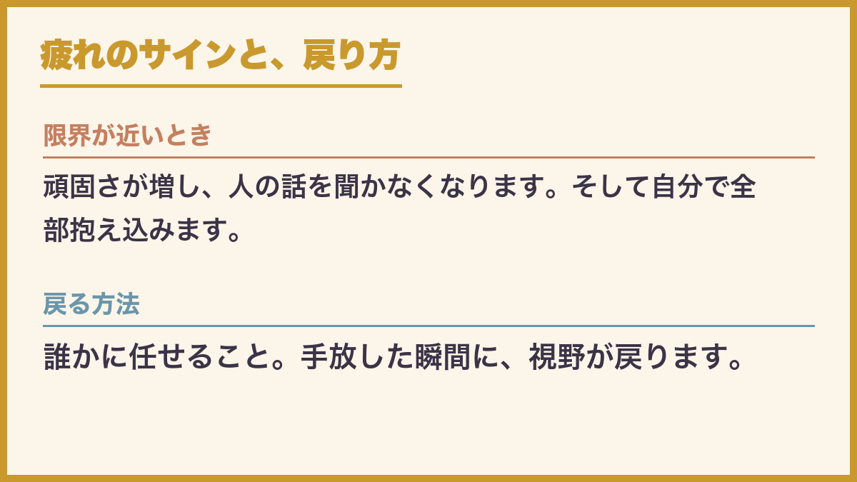 疲れのサインと戻り方