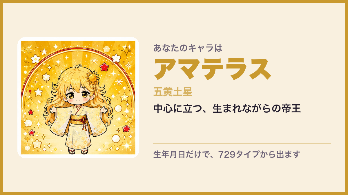 アマテラス