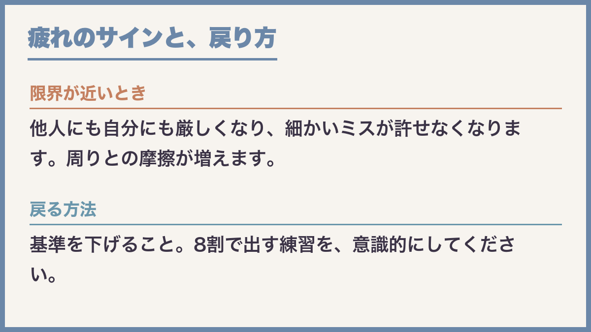 疲れのサインと戻り方