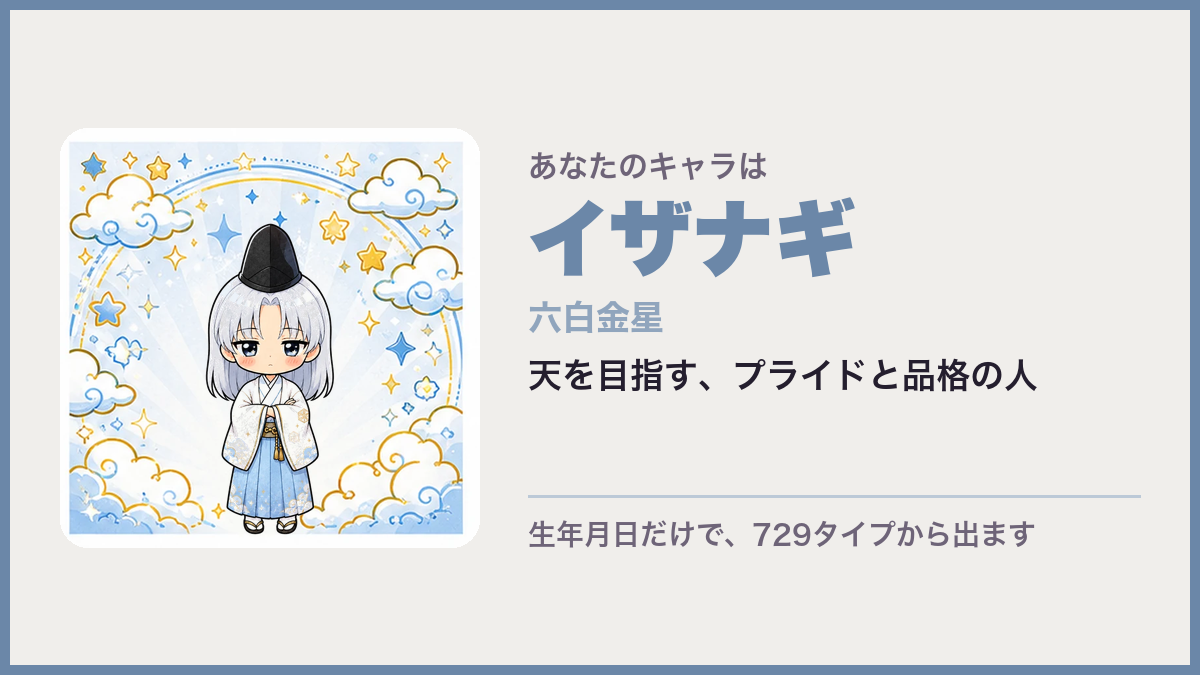 イザナギ