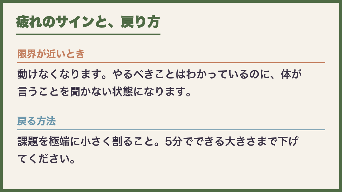 疲れのサインと戻り方