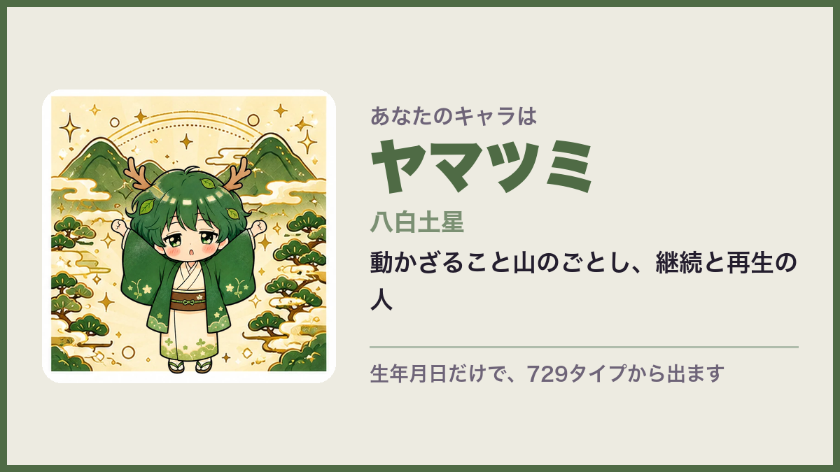ヤマツミ