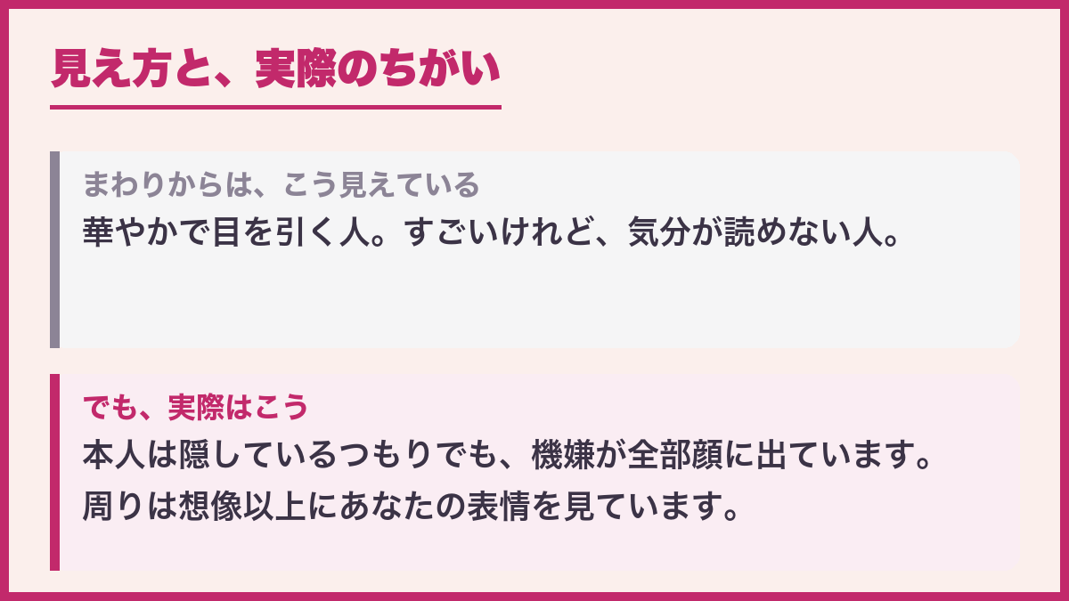 見え方と実際のちがい