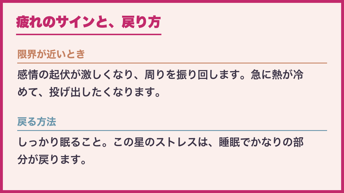 疲れのサインと戻り方