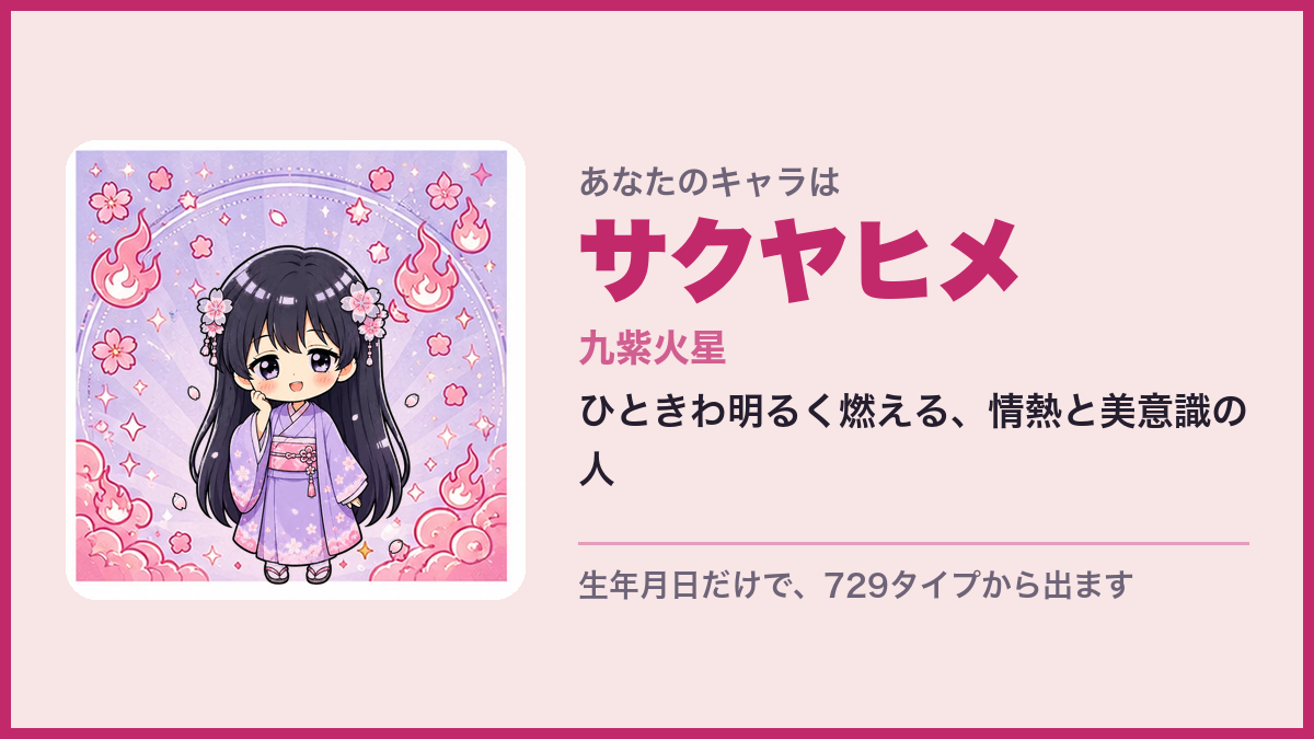 サクヤヒメ